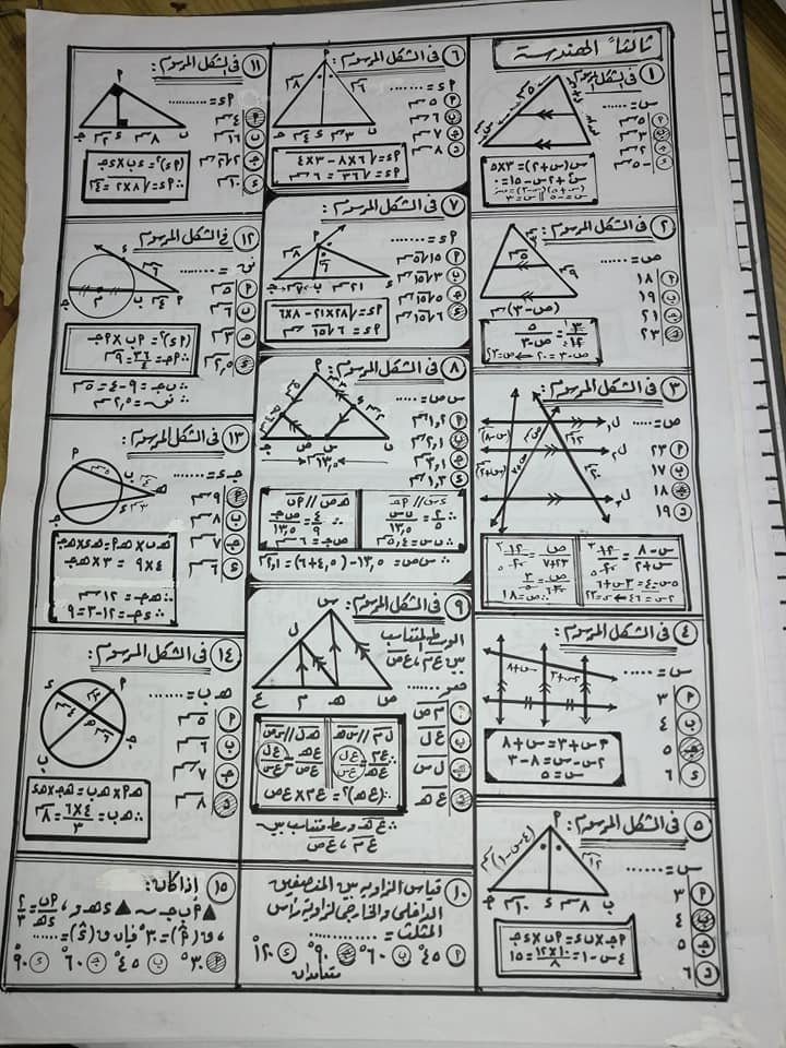 مراجعة الرياضيات للصف الأول الثانوي الترم الاول أ/ جمال عطية 51276