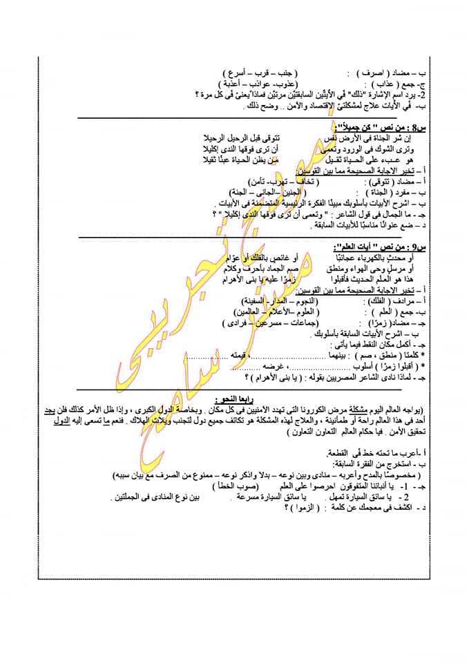 امتحان اللغة العربية للصف الثالث الاعدادى الترم الأول 2021.. تجريبي محافظة الشرقية 51285