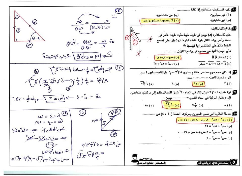 امتحان تطبيقية للصف الثاني الثانوي الترم الأول 2021 51289