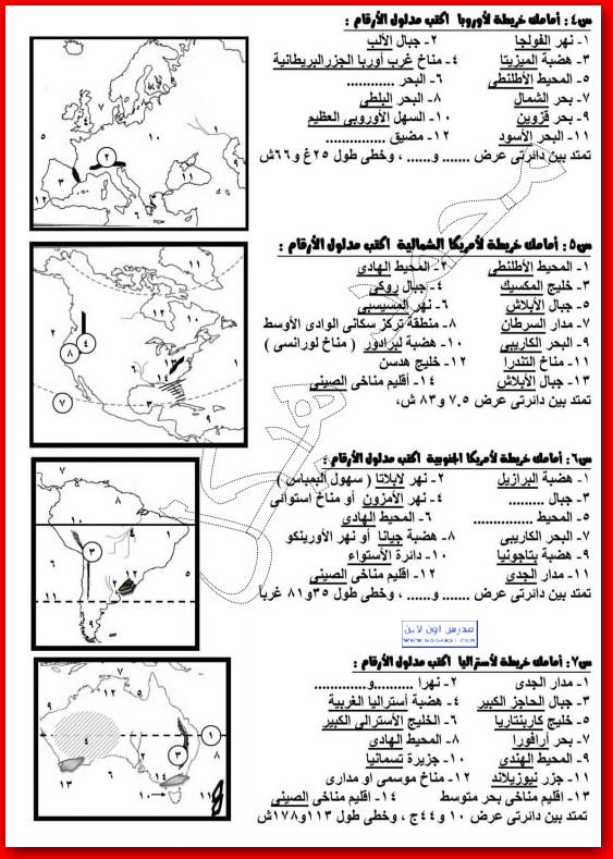 خرائط 3 اعدادي ورقتين مهمين جدا 51294