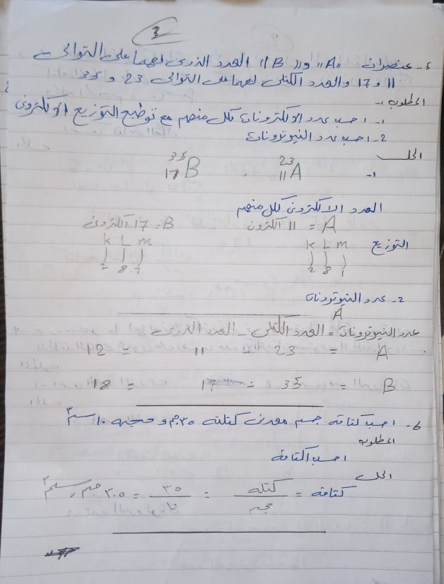 مراجعة العلوم س و ج للصف الأول الإعدادي ترم أول 2023 م/ محمد إبراهيم  51297