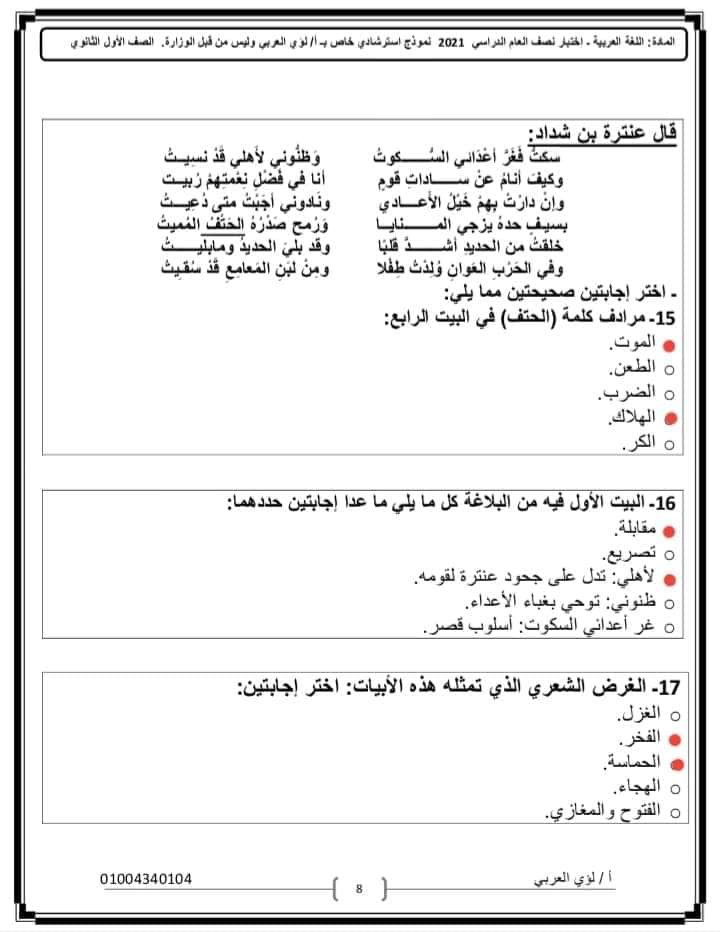 نموذج امتحان عربي بالاجابه للصف الأول الثانوي نظام جديد . أ/ لؤي العربي 51319