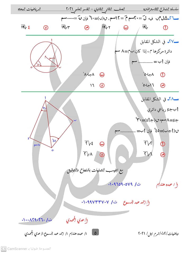 نموذج استرشادى رياضيات بحتة للصف الثانى الثانوى الترم الأول 2021  51320