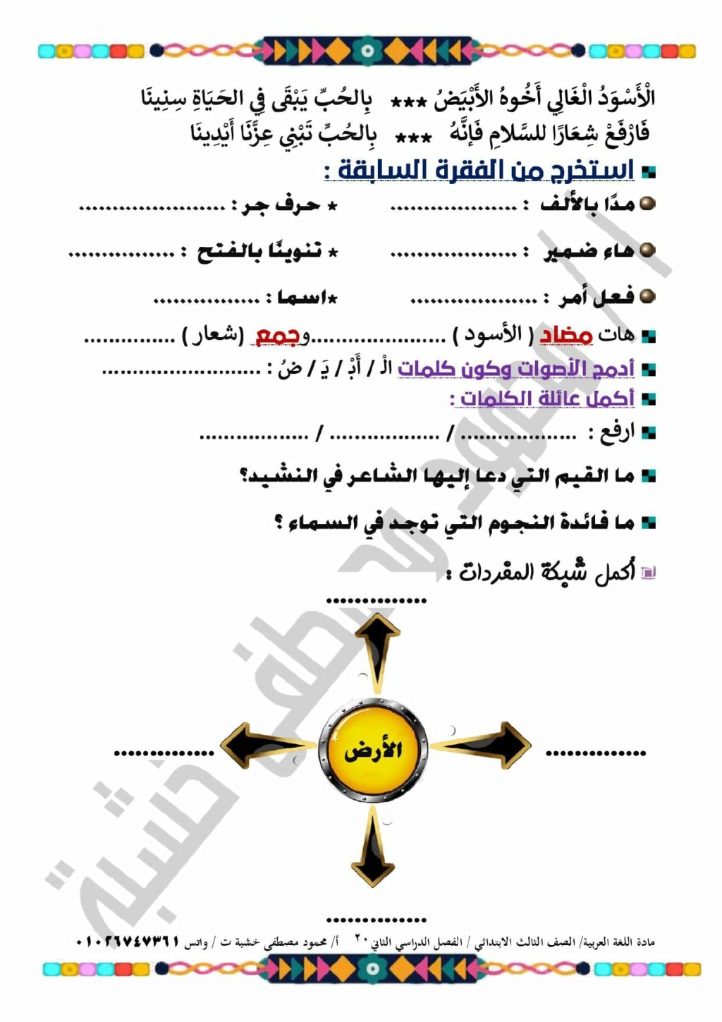 نشيد ( الأرض ) الصف الثالث الابتدائي  الفصل الدراسي الثاني 51323