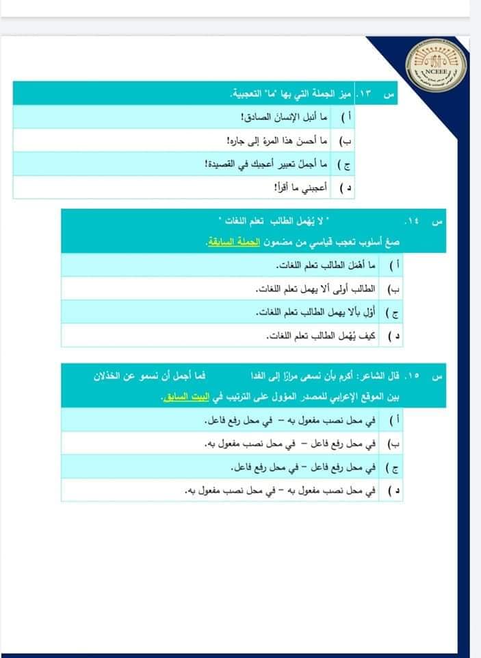 نموذج الوزارة الإسترشادي في اللغة العربية للصف الثاني الثانوي الترم الثاني 2021