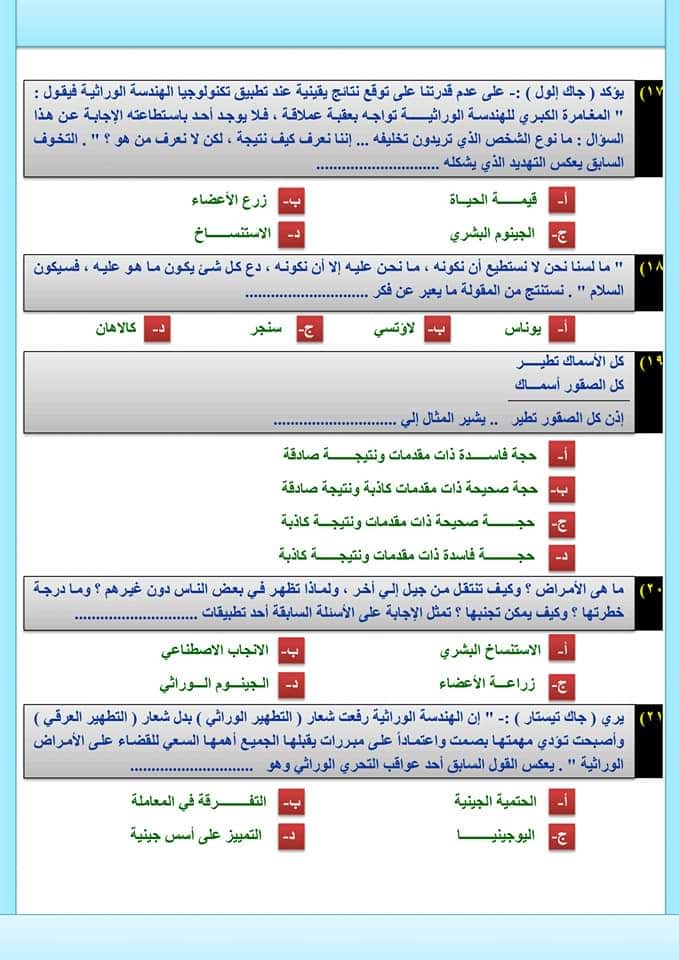  امتحان الفلسفة التجريبي للثانوية العامة مايو 2021 + الاجابة 51353