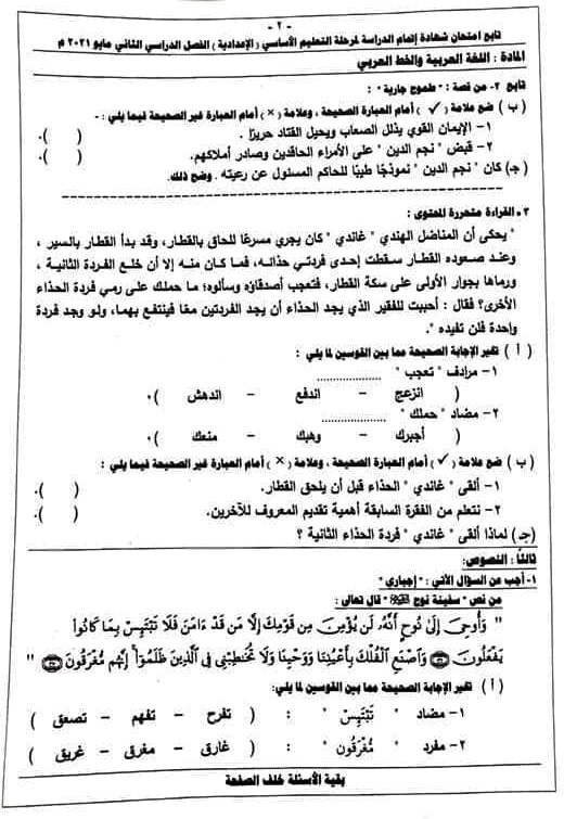 امتحان اللغة العربية للشهادة الإعدادية ترم ثاني ٢٠٢١ محافظة جنوب سيناء 51356