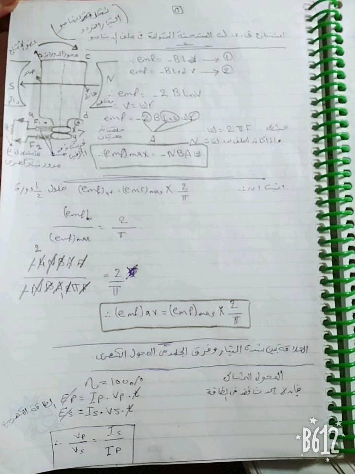 كل استنتاجات الكهربية - فيزياء ثانوية عامة