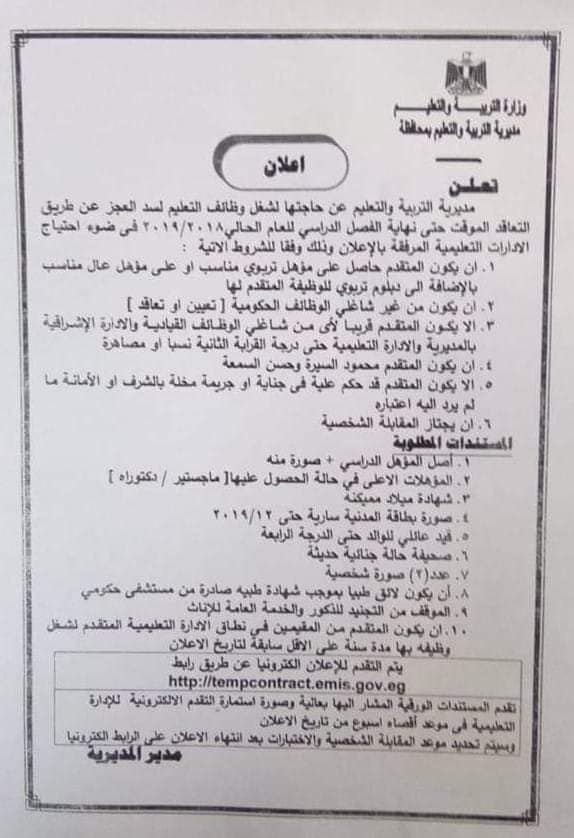 إعلان تعليم شمال سيناء عن تخصصات المعلمين المطلوبة للتعاقد 51753111