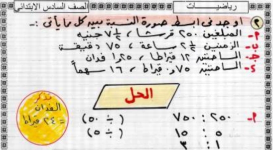 اجابات تمارين كتاب الرياضيات للصف السادس الابتدائي ترم أول 2019 أ/ رفعت عبد المجيد