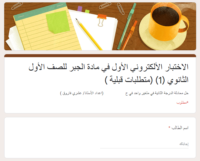 رياضيات: اختبار إلكتروني جبر للصف الأول الثانوي ترم أول نظام جديد 2021