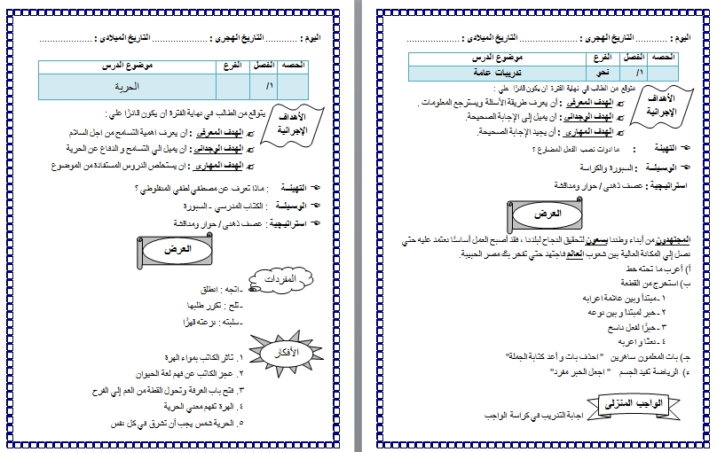 دفتر تحضير اللغة العربية للصف الأول الإعدادي 2020 52119