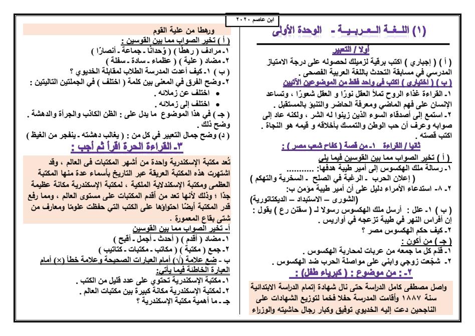  اختبارات لغة عربية للصف الثاني الإعدادي ترم أول 2020 52127