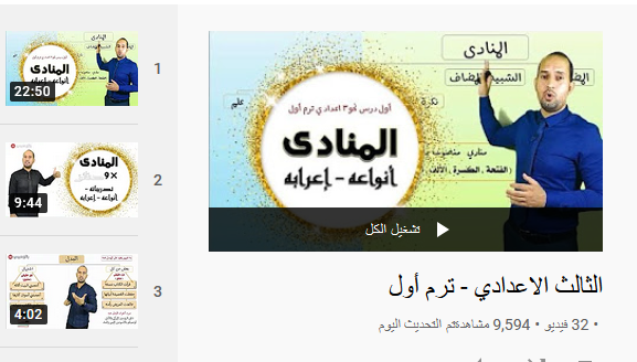مراجعة منهج لغة عربية تالتة اعدادي كامل.. فيديو أ/ عمرو حنفي 5224