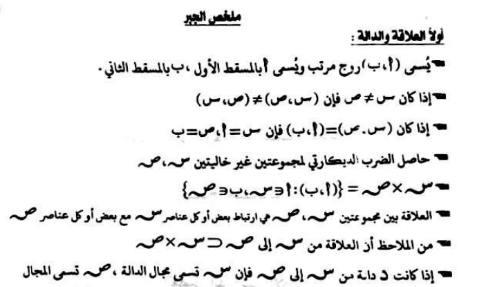 مراجعة جبر واحصاء مهمة للصف الثالث الاعدادى ترم أول أ/ محمد الازمازى 5259