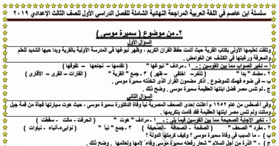 أفضل مراجعة عربي للصف الثالث الاعدادي ترم أول أ/ حسن بن عاصم 5269