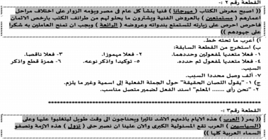 20 قطعة نحو مجابة للصف الاول الاعدادي لن يخرج عنها امتحان نصف العام