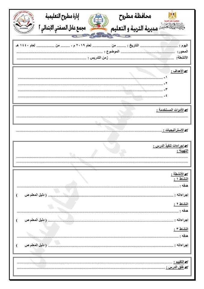 خطة إعداد الدروس اليومية لمادة اللغة العربية للصف الأول الابتدائي الفصل الدراسي الثاني 52958210