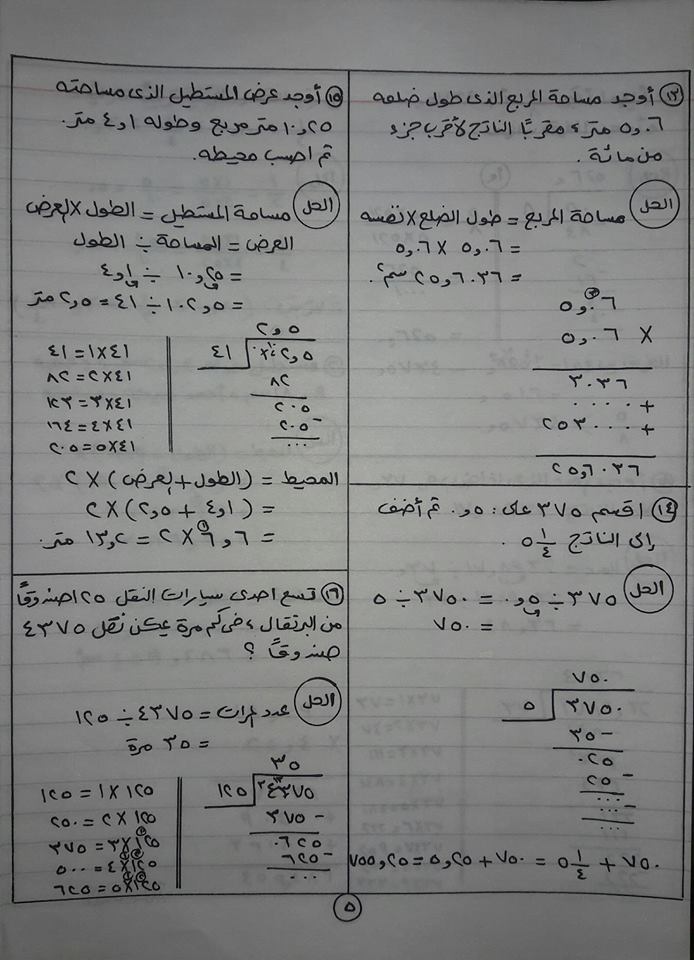 اجابات المسائل اللفظية فى كتاب الرياضيات للصف الخامس ترم أول 2019 5303