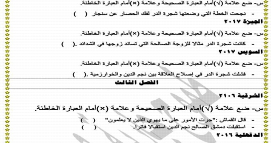 أهم أسئلة قصة طموح جارية للصف الثالث الاعدادي من واقع الامتحانات