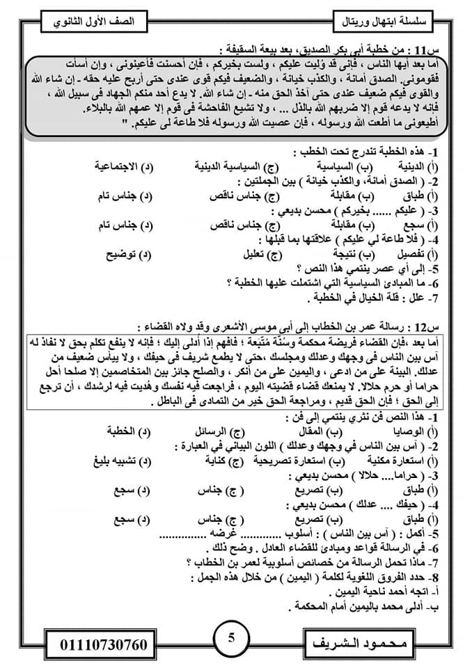 نصوص متحررة للصف الأول الثانوي ترم أول نظام جديد 2020