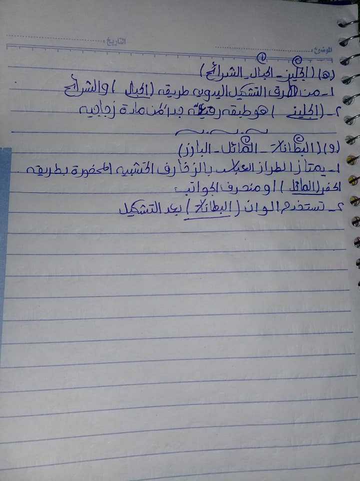 مراجعة تربية فنية للصف الثالث الاعدادي ترم أول في 5 ورقات