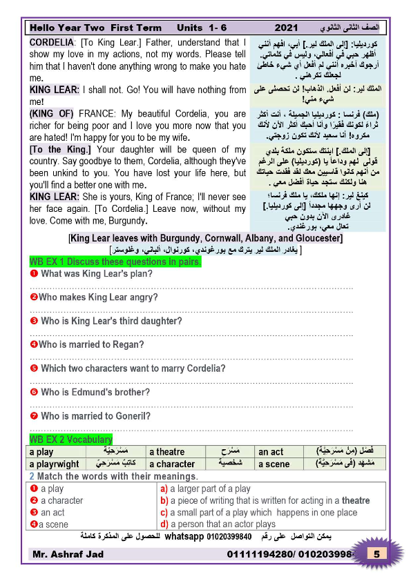 لغة انجليزية: مذكرة قصة الملك لير للصف الثانى الثانوى ترم أول 2021 مستر اشرف جاد