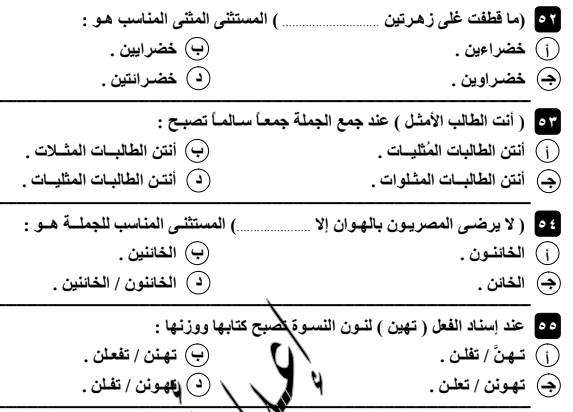 مراجعة اللغة العربية للصف الأول الثانوى ترم ثاني نظام جديد أ/ يسري العسوي 54135