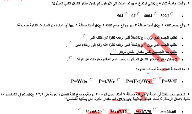 مراجعة الفيزياء للصف الأول الثانوى.. جميع اسئلة بنك المعرفة بإجابتها أ/ محمد مكي