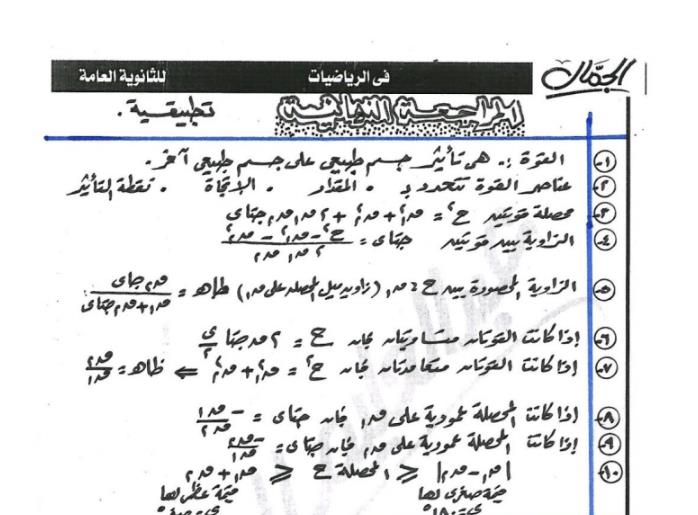 مراجعة تطبيقات الرياضيات للصف الثانى الثانوى ترم اول أ. عبدالحليم الجمال  54218