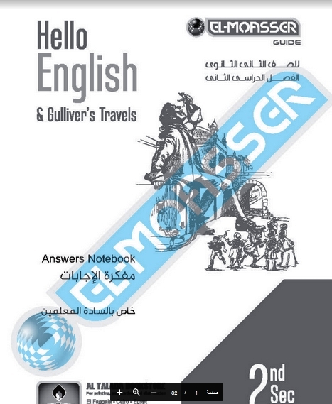 اجابات كتاب المعاصر لغة انجليزية الصف الثانى الثانوى ترم ثاني 2020