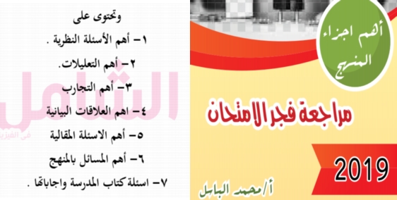 مراجعة فجر امتحان الفيزياء للصف الثالث الثانوي أ/ محمد الباسل  54469