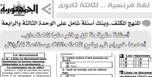 توقعات امتحان اللغة الفرنسية للصف الثالث الثانوي 2019 ملحق الجمهورية