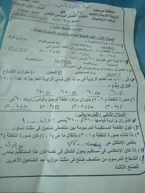 امتحان الهندسة للصف الأول الاعدادي ترم ثاني 2019 محافظة بورسعيد 5504
