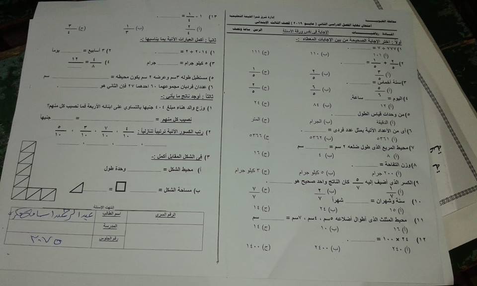  امتحان الرياضيات للصف الثالث الابتدائي ترم ثاني 2019 ادارة شرق شبرا بالقليوبية 5507