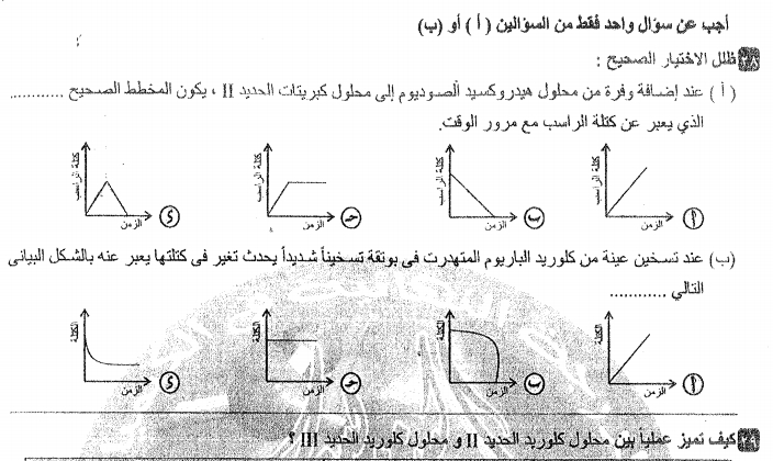 30 امتحان كيمياء بالاجابات للصف الثالث الثانوي 55112