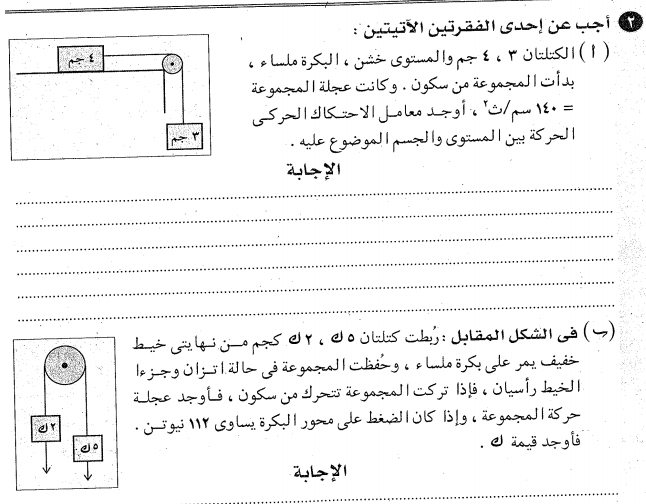 23 امتحان ديناميكا بالاجابات للصف الثالث الثانوي