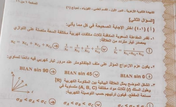 امتحان الفيزياء للصف الثالث الثانوي ازهر 2019