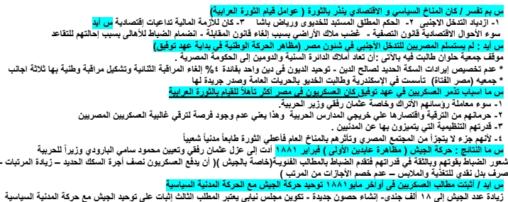 مراجعة التاريخ للثانوية العامة أ/ حسام المصري