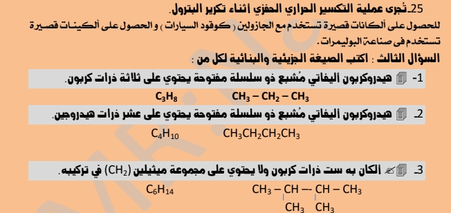 مراجعة ليلة الامتحان في الكيمياء للثانوية العامة د/ نبيل المنيسي 55140
