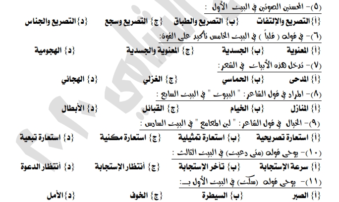 مراجعة ليلة امتحان لغة عربية الصف الاول الثانوى.. الاسئلة المتوقعة نظام جديد 