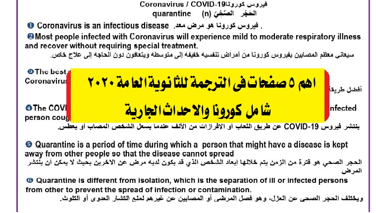 اهم 5 صفحات فى الترجمة للثانوية العامة 2020 -  longman