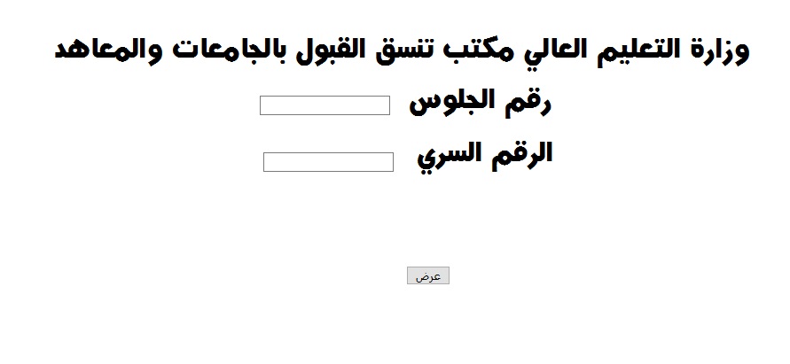 رابط مباشر لنتيجة تنسيق المرحلة الاولى 2022 55418