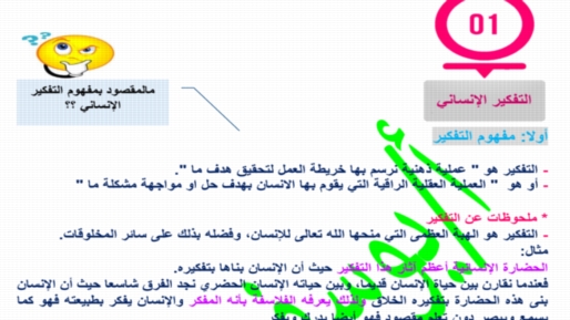مذكرة فلسفة للصف الأول الثانوي الترم الأول | الأستاذ : يوسف أحمد (19صفحة) 2019 PDF