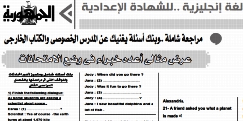 الجمهورية - اهم أسئلة المواقف والمحادثات للصف الثالث الاعدادي ترم ثاني - ملحق الجمهورية التعليمى 5565