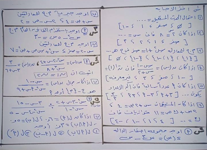 امتحان جبر بالإجابة مهم للصف الثالث الاعدادي ترم ثاني  5591