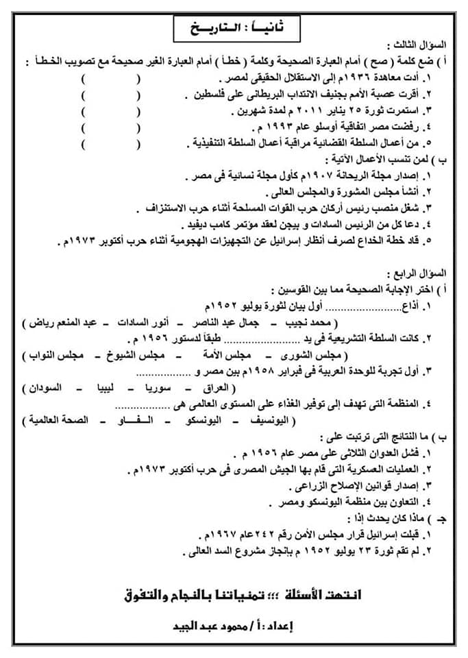 امتحان دراسات للصف الثالث الاعدادي الترم الثاني 2019 متوقع للمحافظات المقرر عليها البرازيل المانيا نيجيريا 5595