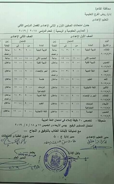 جداول امتحانات الترم الثاني 2019 محافظة القاهرة 56866310
