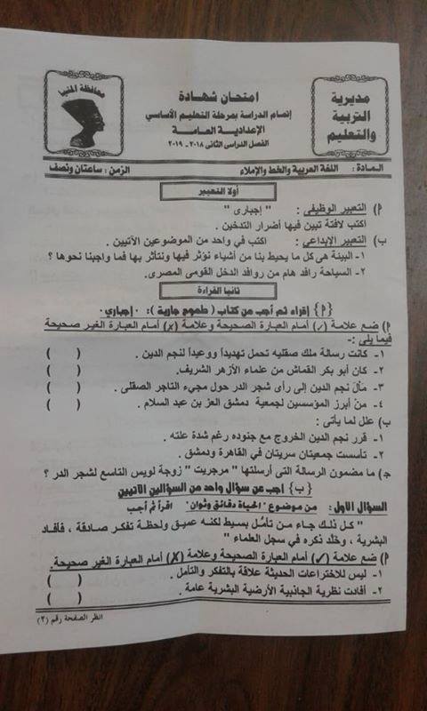 امتحان اللغة العربية للصف الثالث الاعدادي ترم ثاني 2019 محافظة المنيا 5687