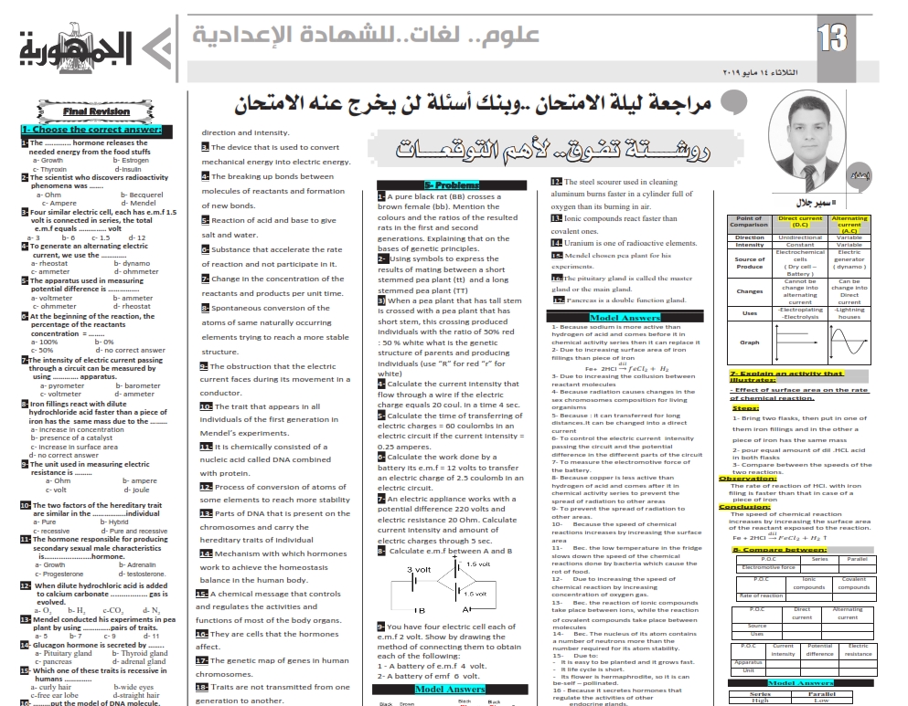 مراجعة وتوقعات العلوم (عربي ولغات) للصف الثالث الاعدادي ترم ثاني - ملحق الجمهورية 5700